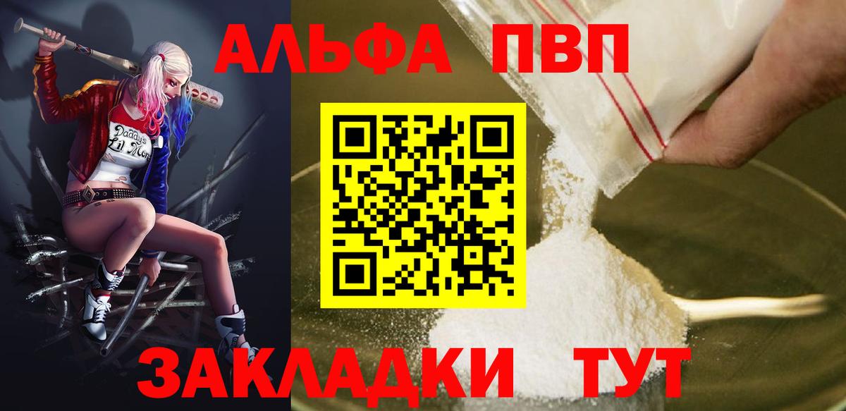 Alfa_PVP  Alpha-PVP кристаллы  А ПВП Crystall  где купить наркоту  Вход с VPN  Alfa_PVP VHQ  Томск 