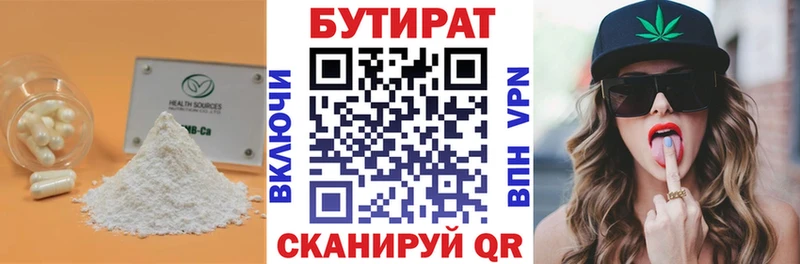 Бутират буратино  Томск 