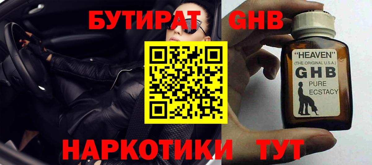 Бутират буратино Томск