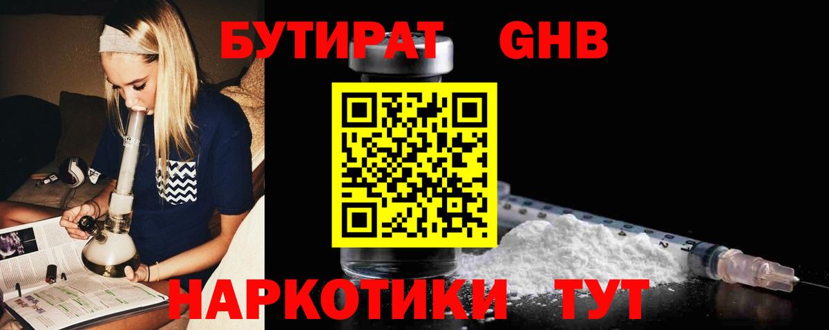 Бутират 99%  Вход с VPN  Томск 
