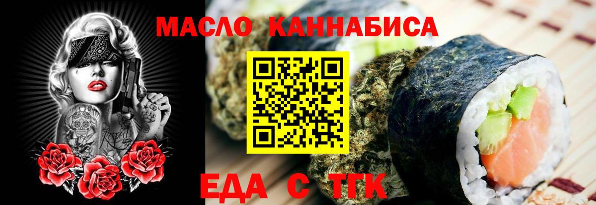 Cannafood конопля  Вход с VPN  Томск 