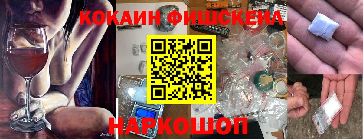 Томск  Кокаин 97%  Вход с VPN  Кокаин FishScale 