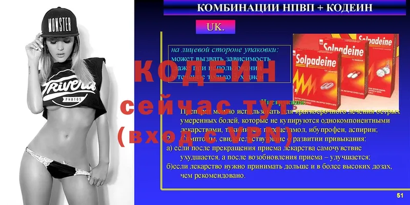 Кодеин напиток Lean (лин)  shop состав  Томск 