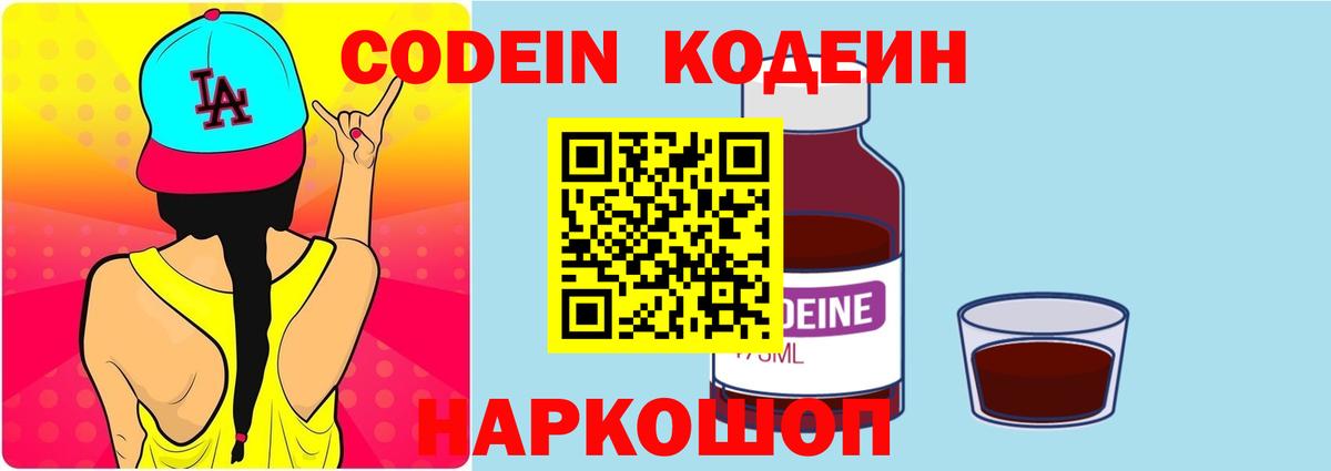 Кодеин напиток Lean (лин) Томск
