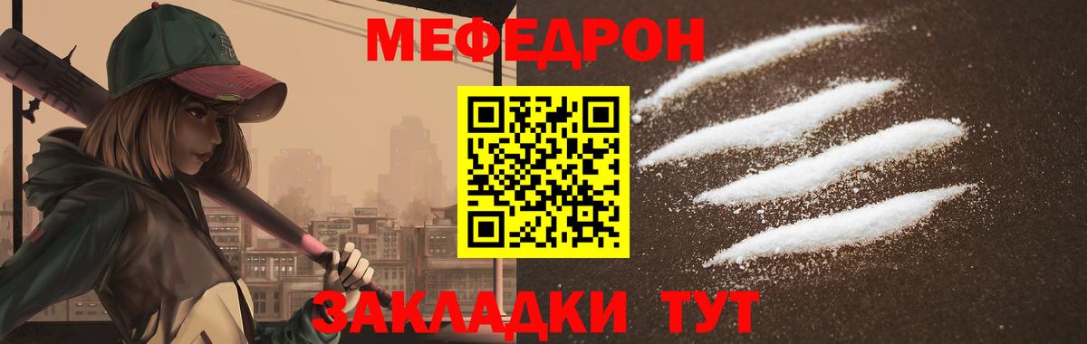 Мефедрон мука  МЕФ mephedrone  Мефедрон  Томск 