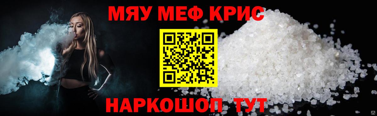 Меф мяу мяу мука Томск