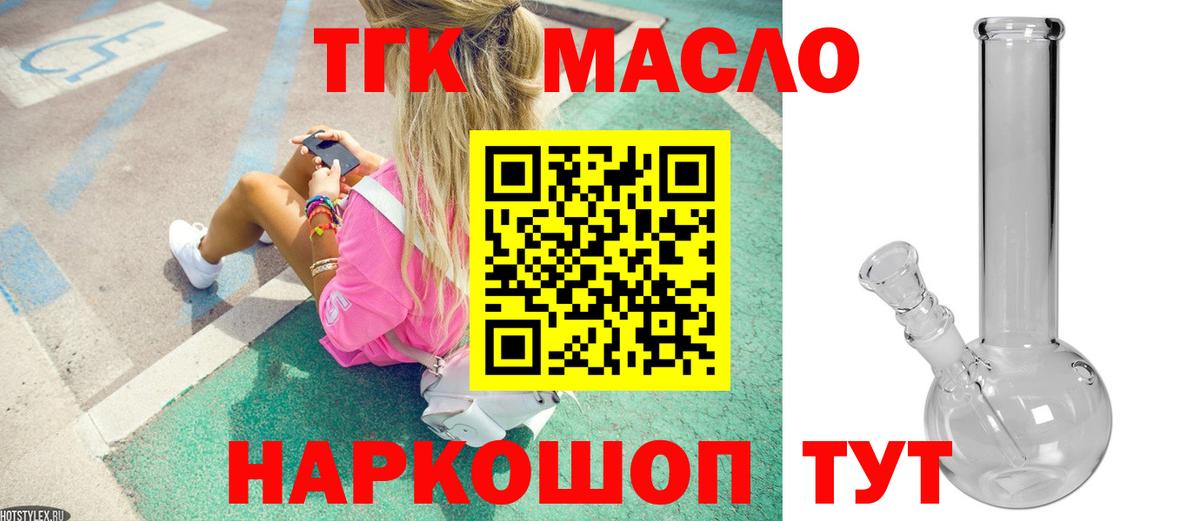 Томск  ТГК вейп с тгк  Дистиллят ТГК вейп с тгк  Вход с VPN 