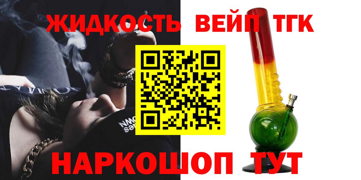 ТГК THC oil  Томск 